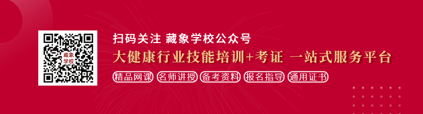 啊啊啊爱内射小视频想学中医康复理疗师，哪里培训比较专业？好找工作吗？